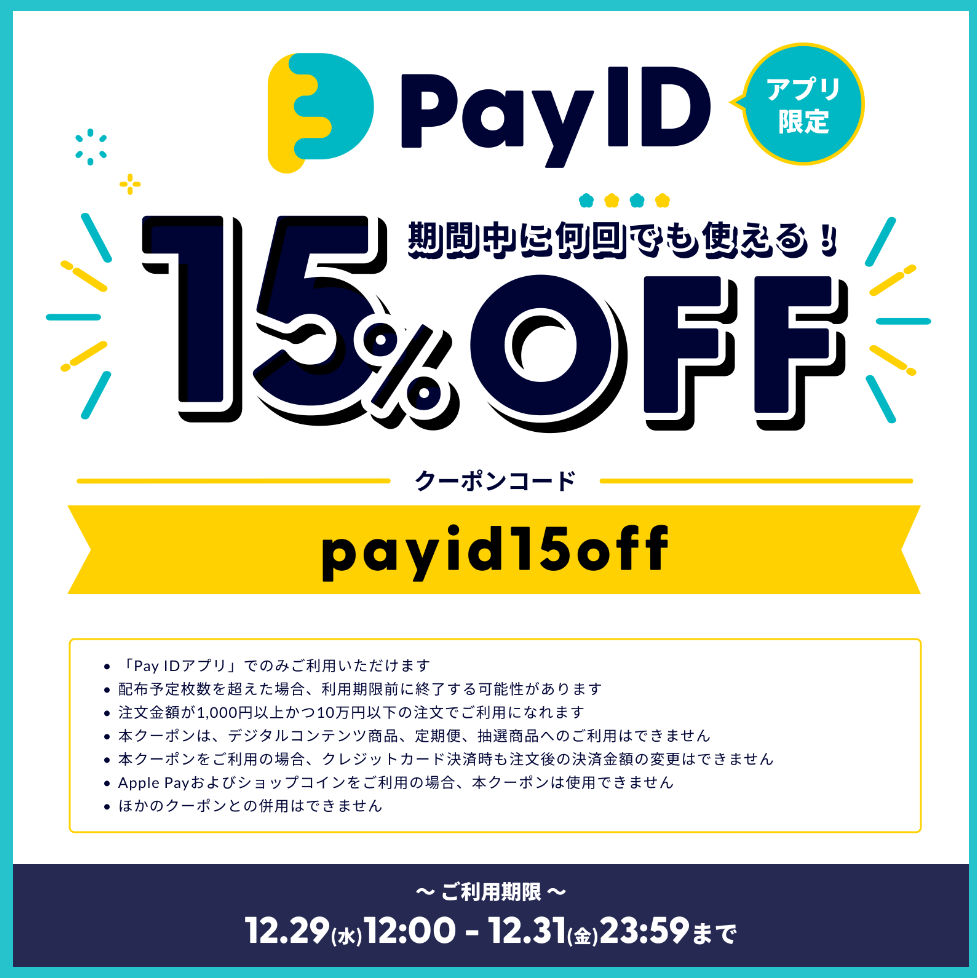 またまた15%offクーポンが配布されています😍✨