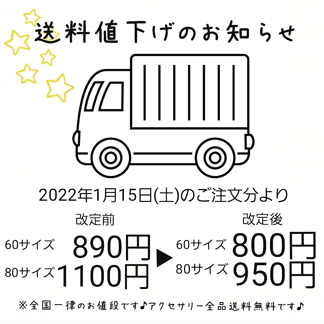 🚚60・80サイズの送料値下げしました！