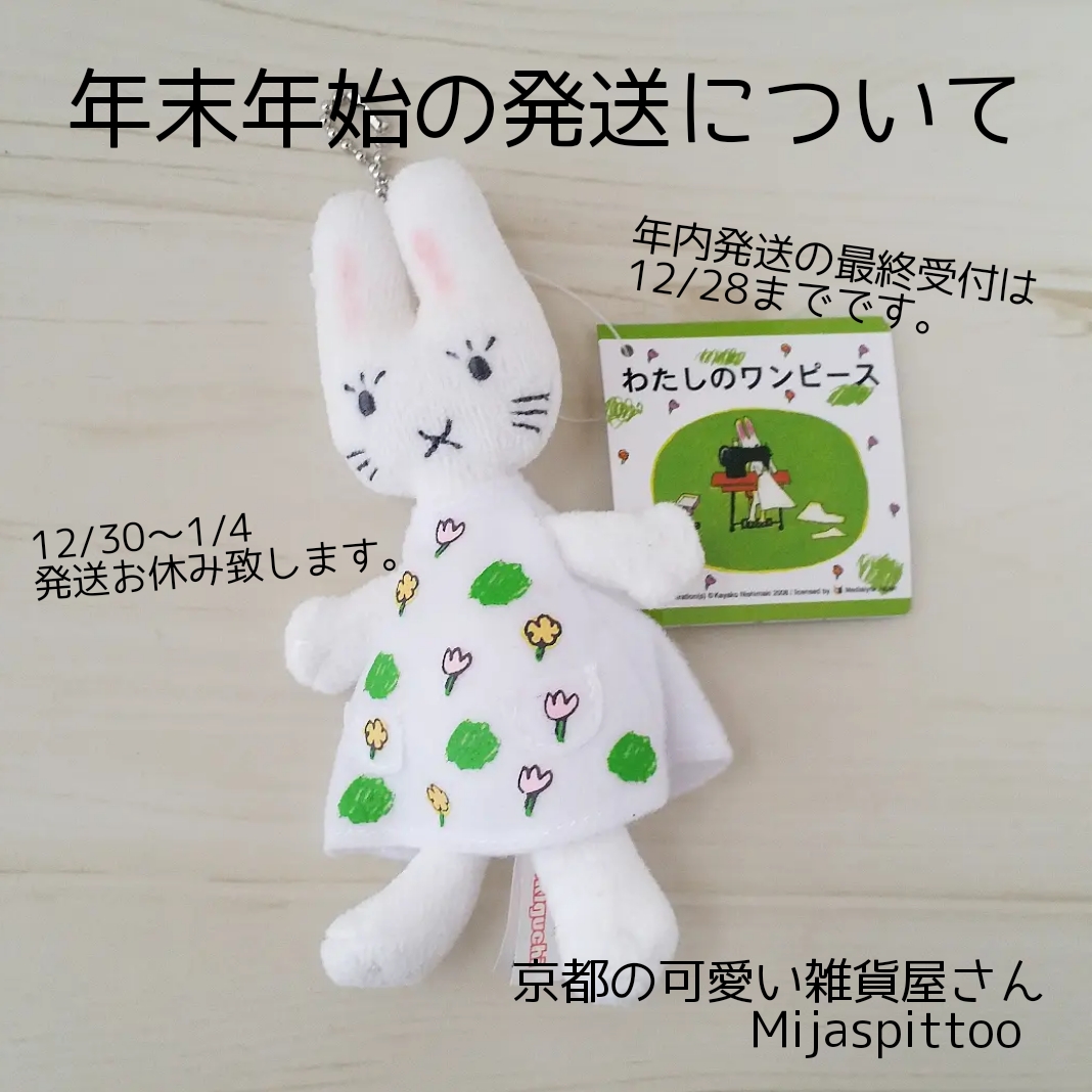 年末年始のご案内について
