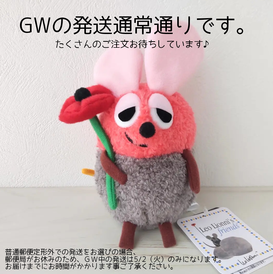ゴールデンウィークの発送について