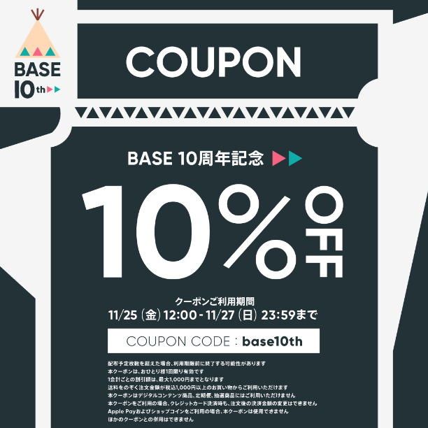 本日12時より!!10%offクーポン使用できます♪