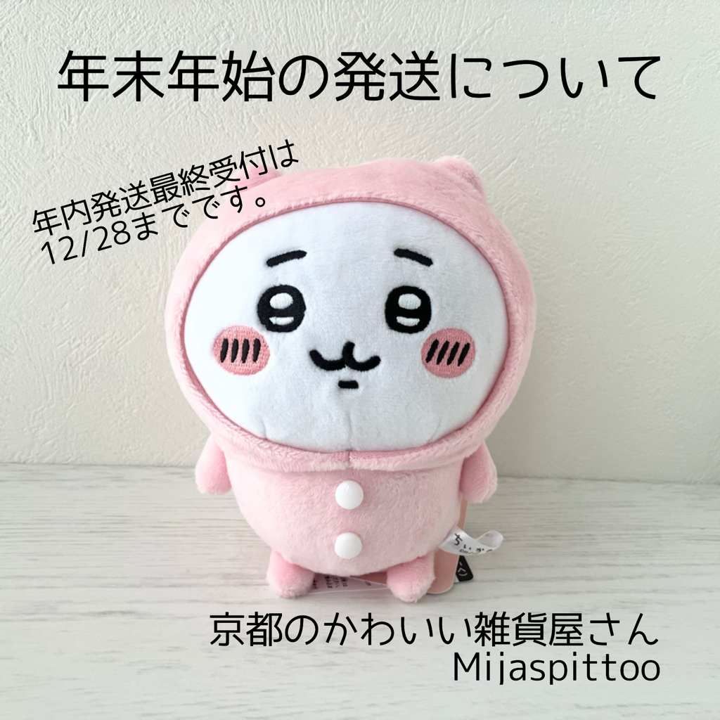 年末年始の発送について