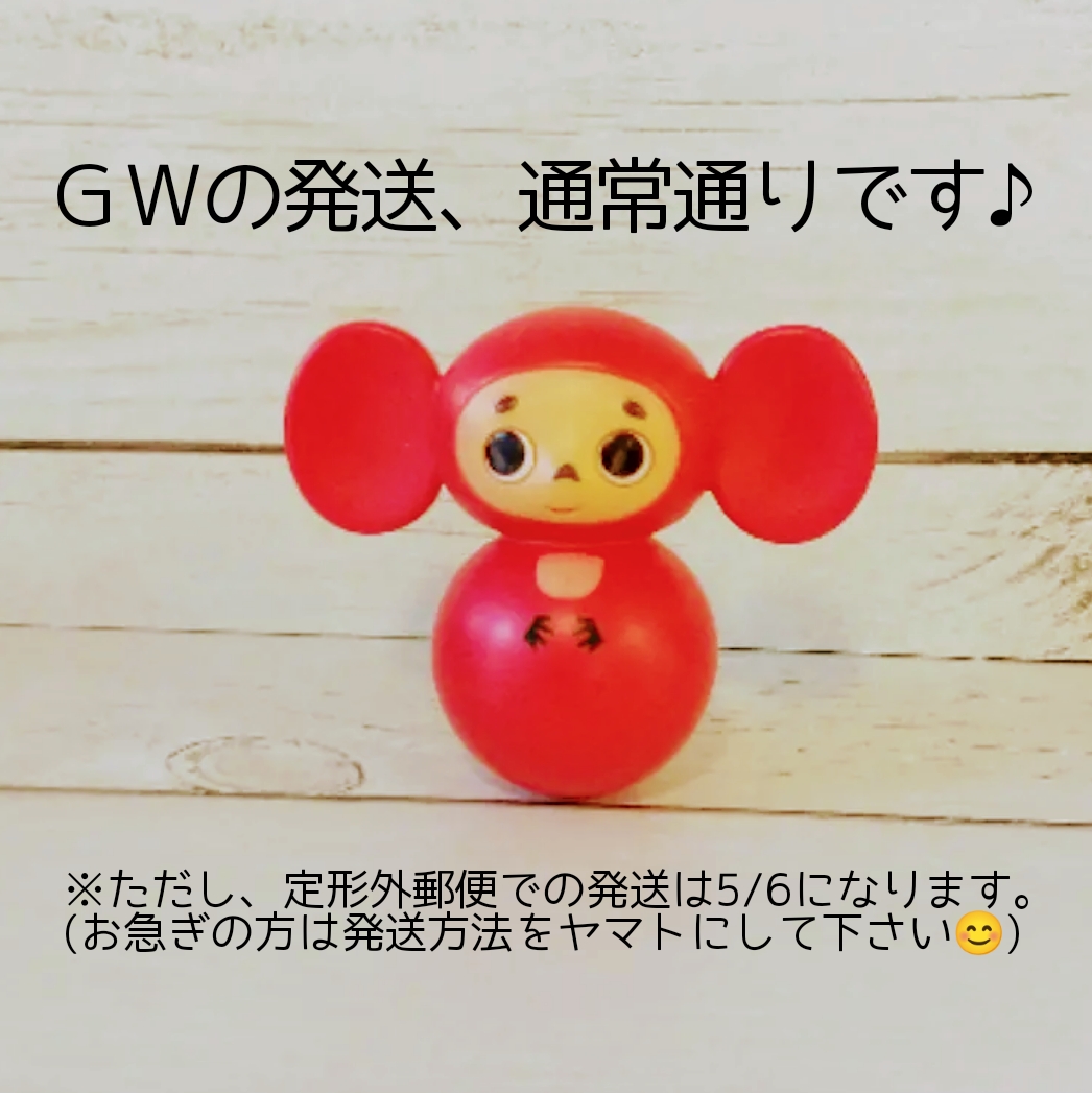 ゴールデンウィークの発送について