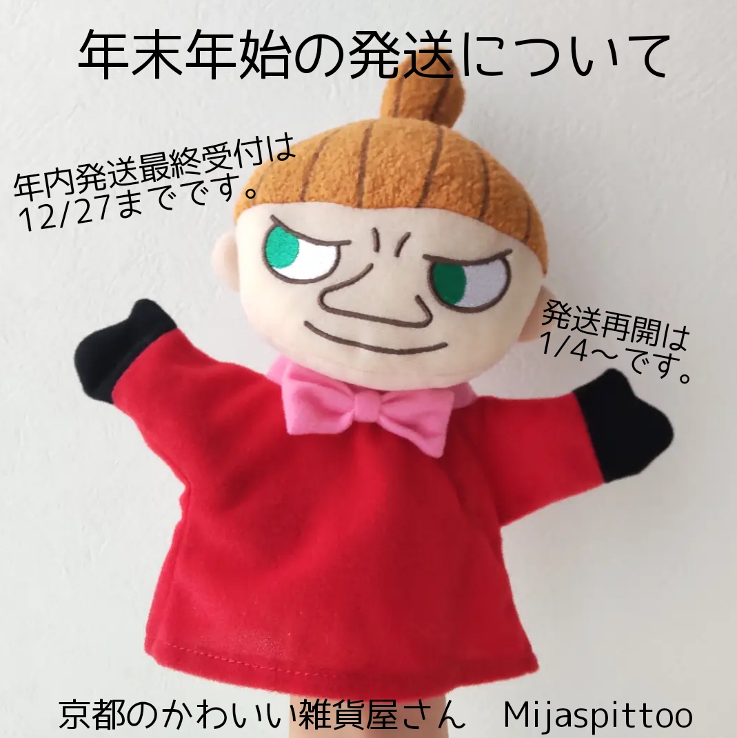 年末年始の発送について