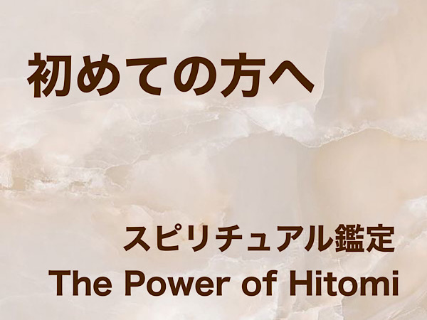 初めてのかたへ　