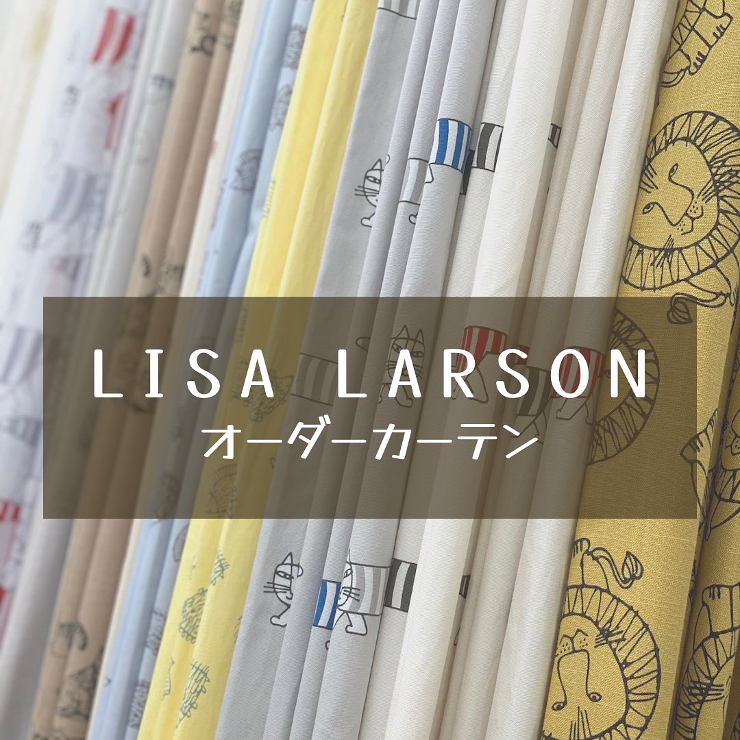 LISA LARSONオーダーカーテン