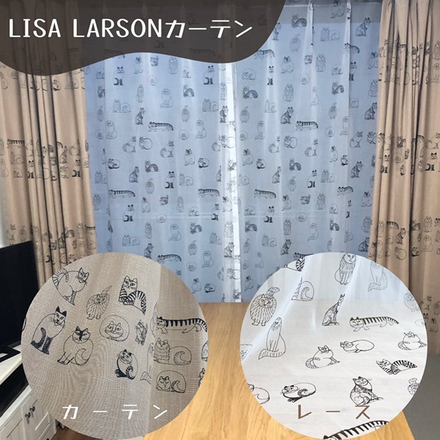 LISA LARSON カーテン、カーテンレース