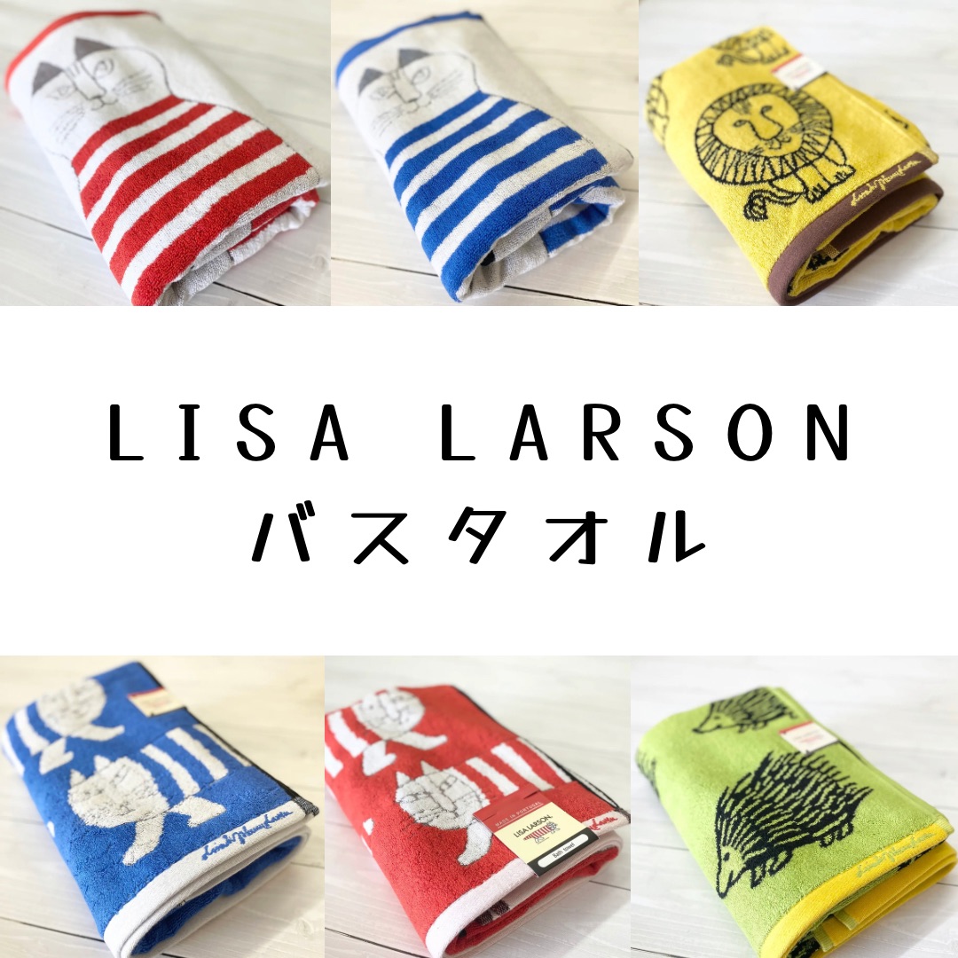 LISA LARSON バスタオル