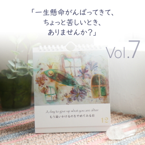 Vol.7 日めくりアートカレンダー