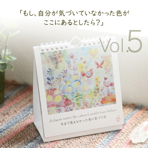 Vol.5 日めくりアートカレンダー