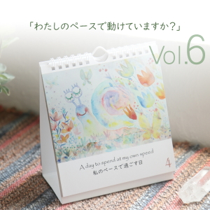 Vol.6 日めくりアートカレンダー