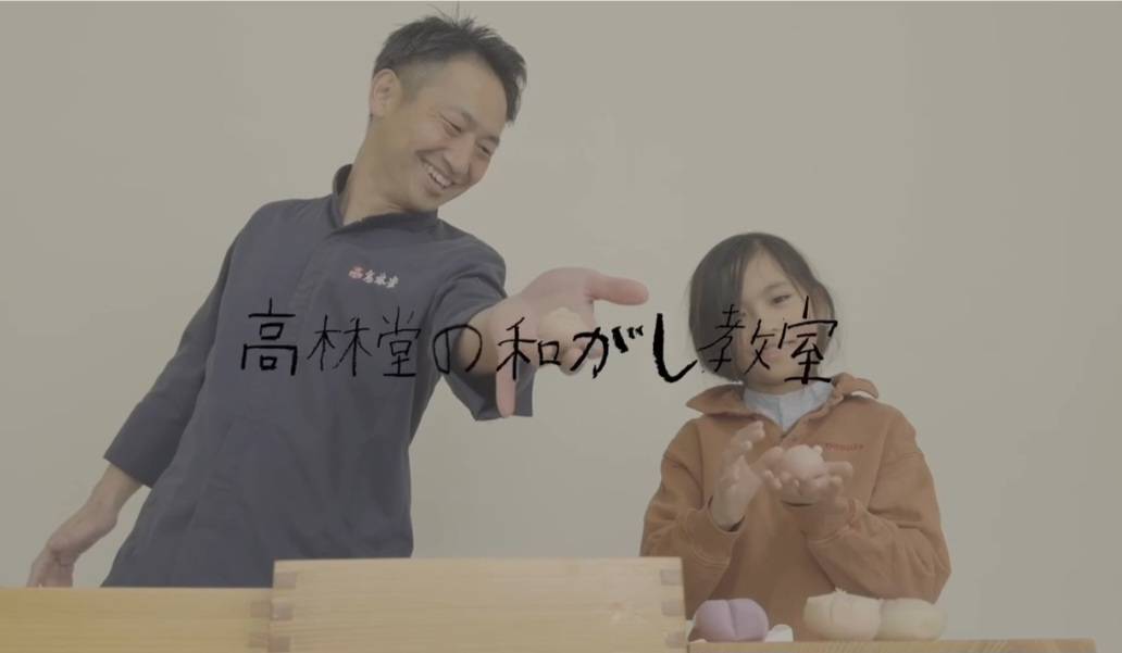 高林堂の和菓子教室