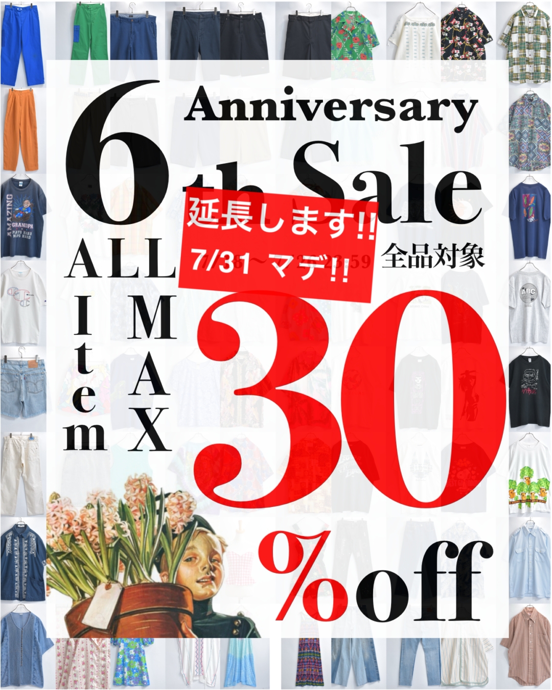 ✨SALE延長のお知らせ✨