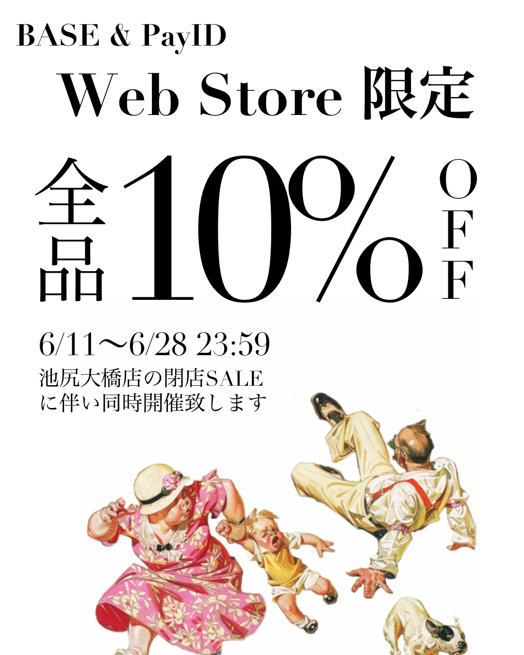 BASE & PayID 店限定‼️SALEのお知らせ‼️