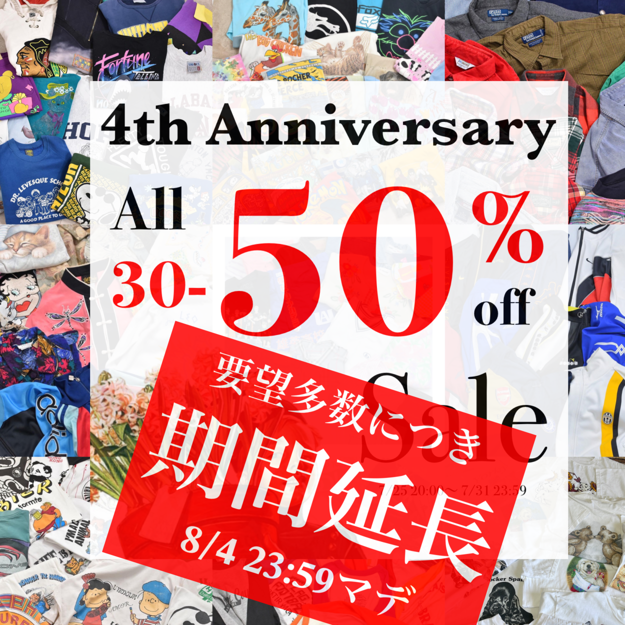 延長‼️4周年記念SALE‼️