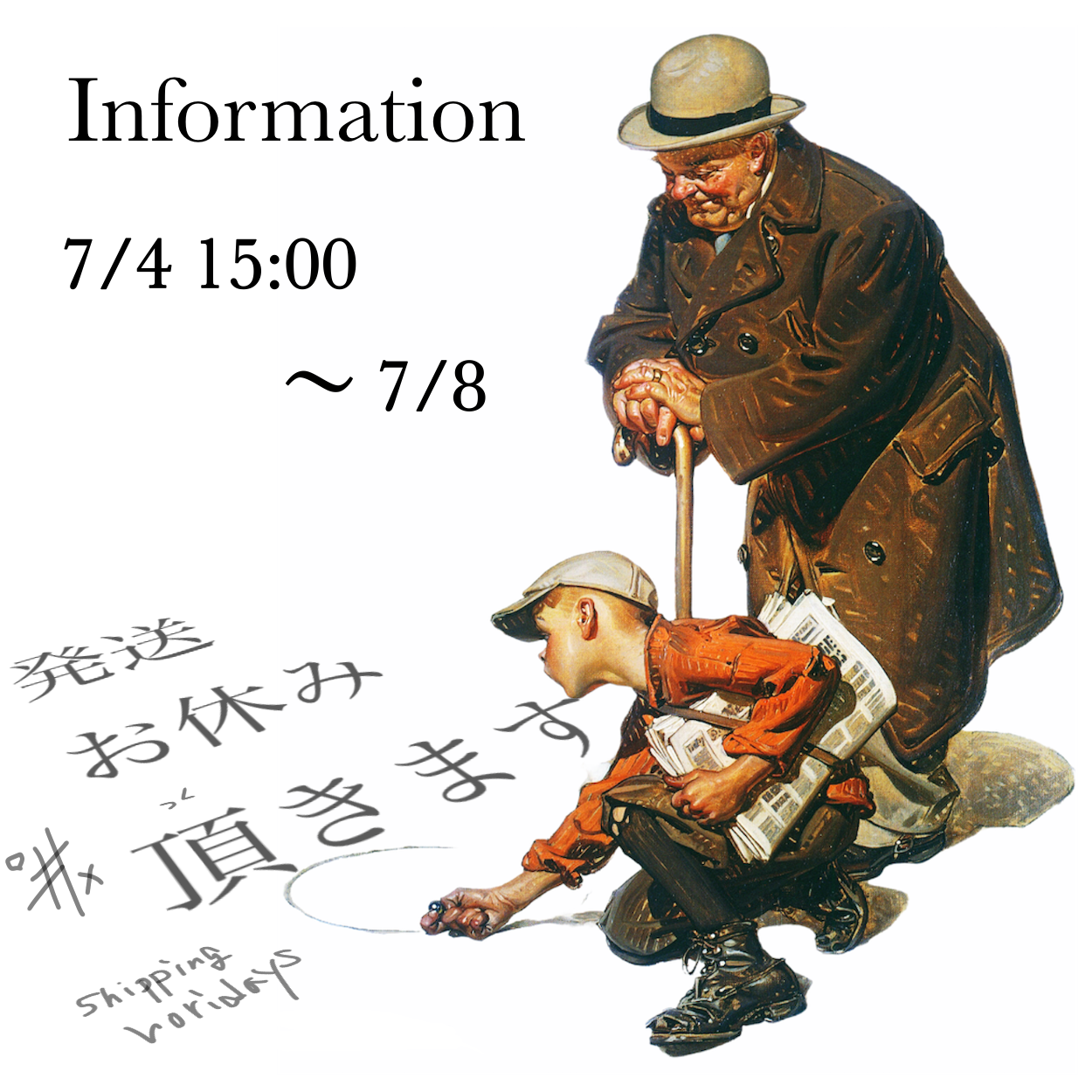 7/4 15:00〜7/8 発送業務お休みのお知らせ🚚