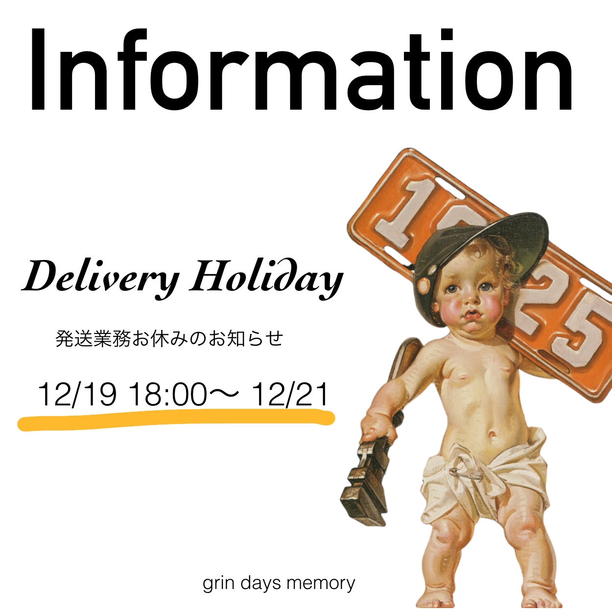 【12/19 18:00〜 12/21】発送業務お休みのお知らせ🚚