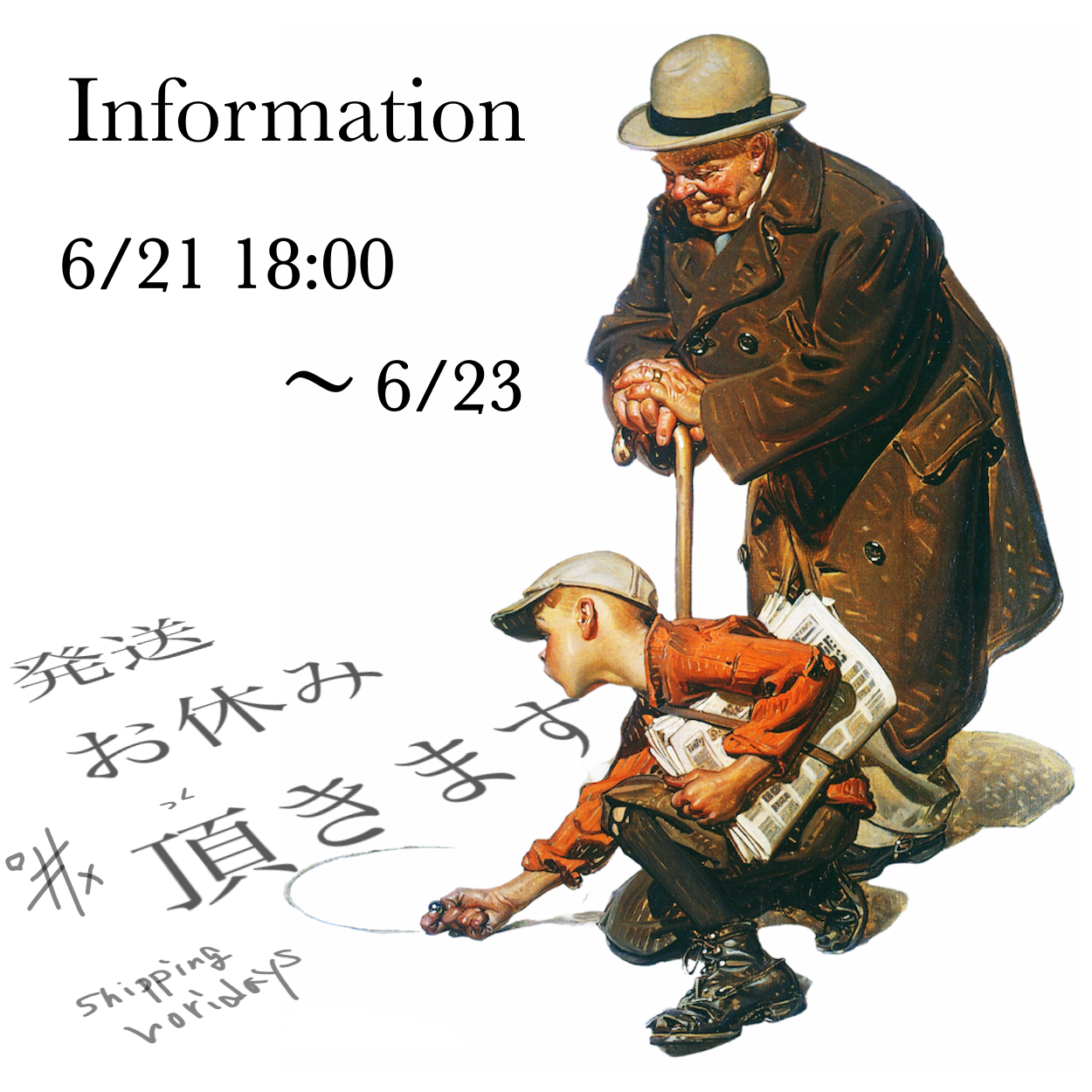 6/21 18:00〜6/23発送業務お休みのお知らせ🚚