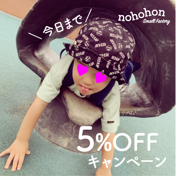 5%OFFは今日まで⚠️