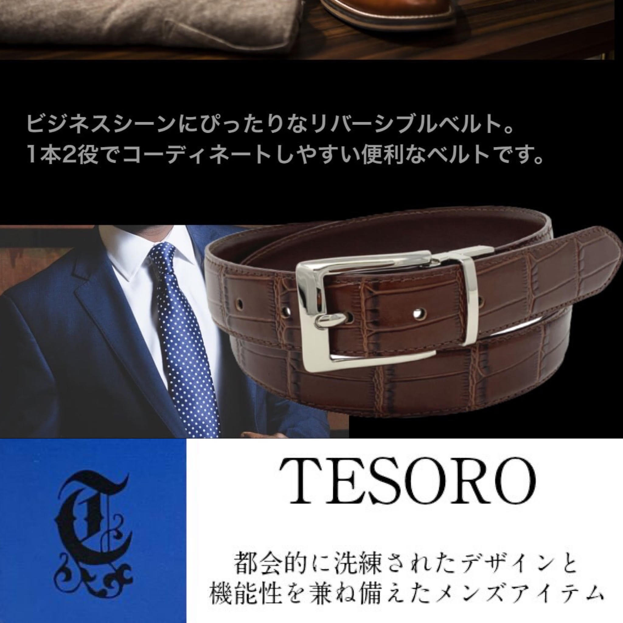 『TESORO』はイタリア語で『宝』 気品のあるメンズベルトをリリースしました。
