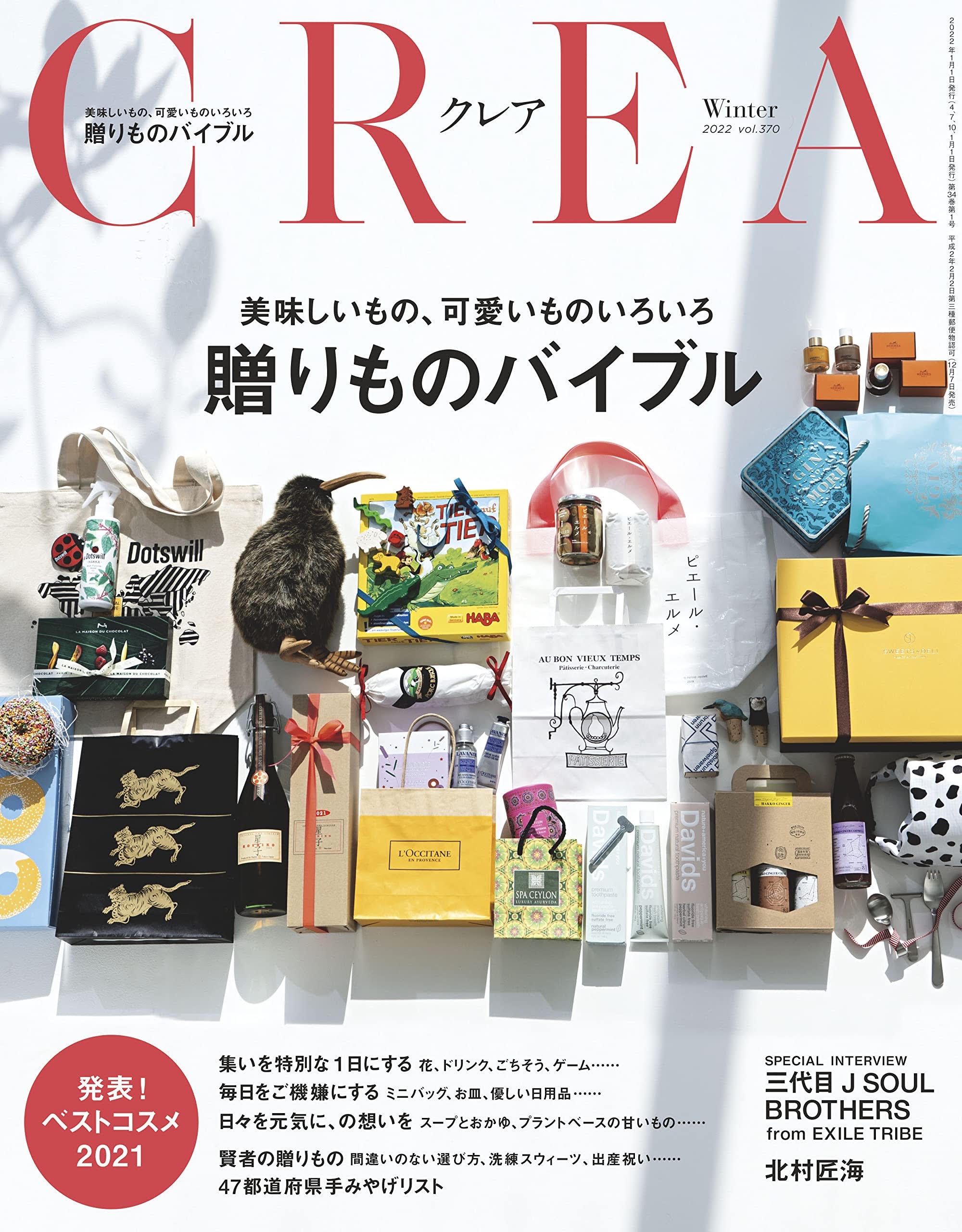 ライフスタイル情報誌『CREA』2022年冬号【贈り物バイブル】に掲載されました！