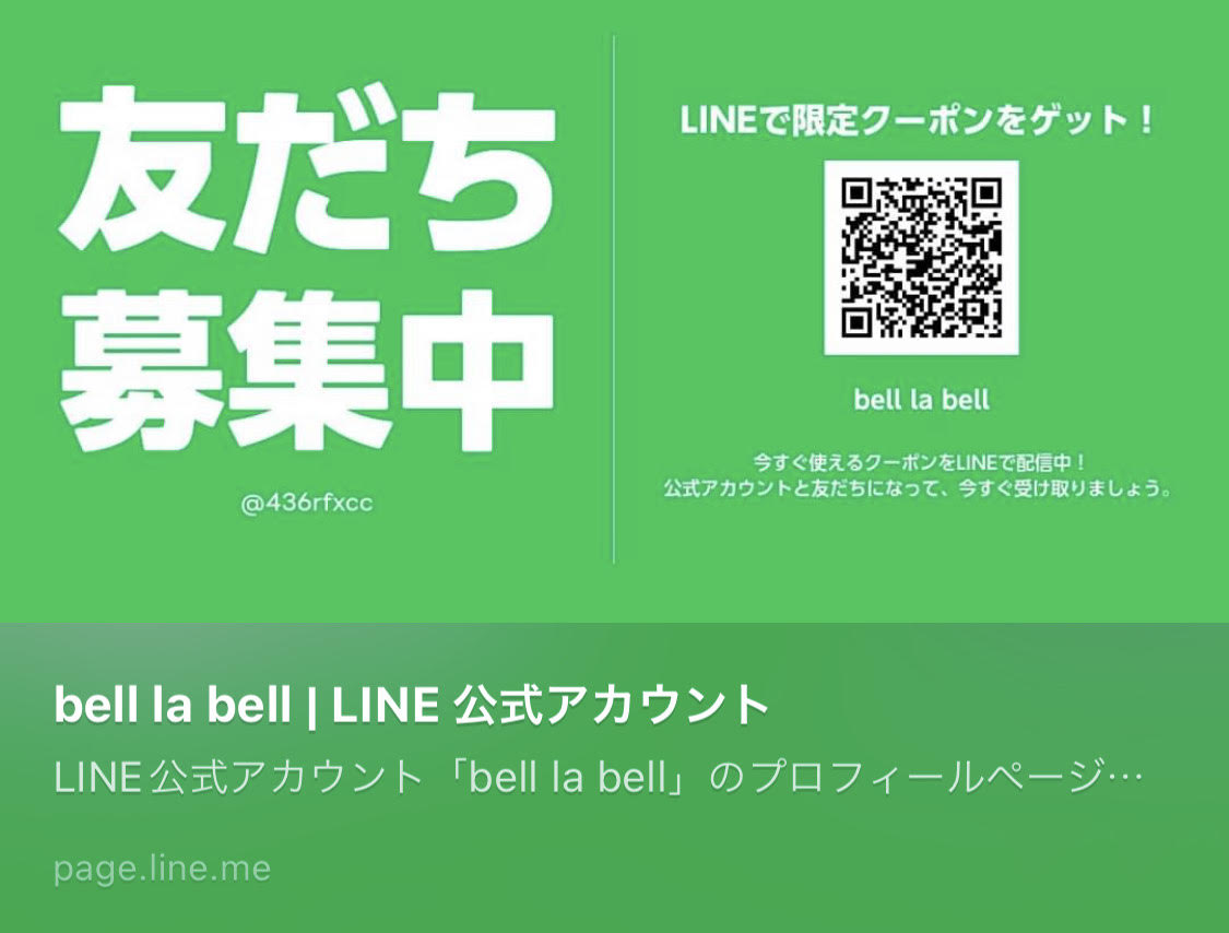 LINE友達追加限定初回20％OFFクーポン配布中！