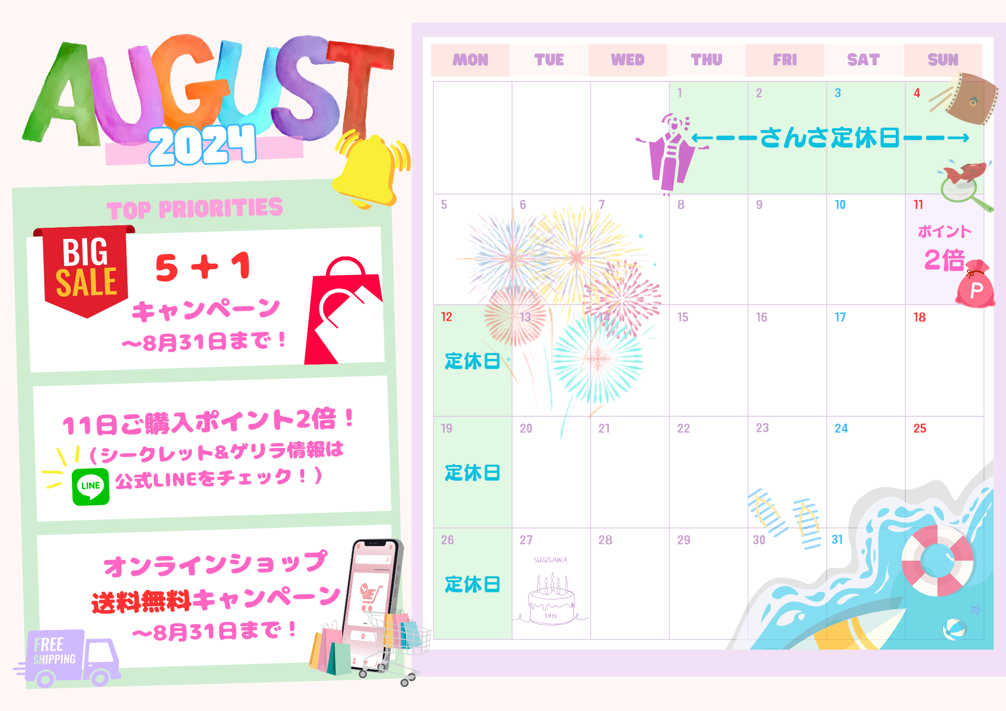 8月 営業日のお知らせ