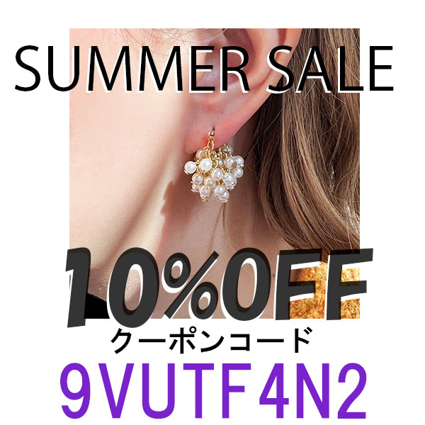 サマーセール10％ＯＦＦ（9/12、23：59まで）