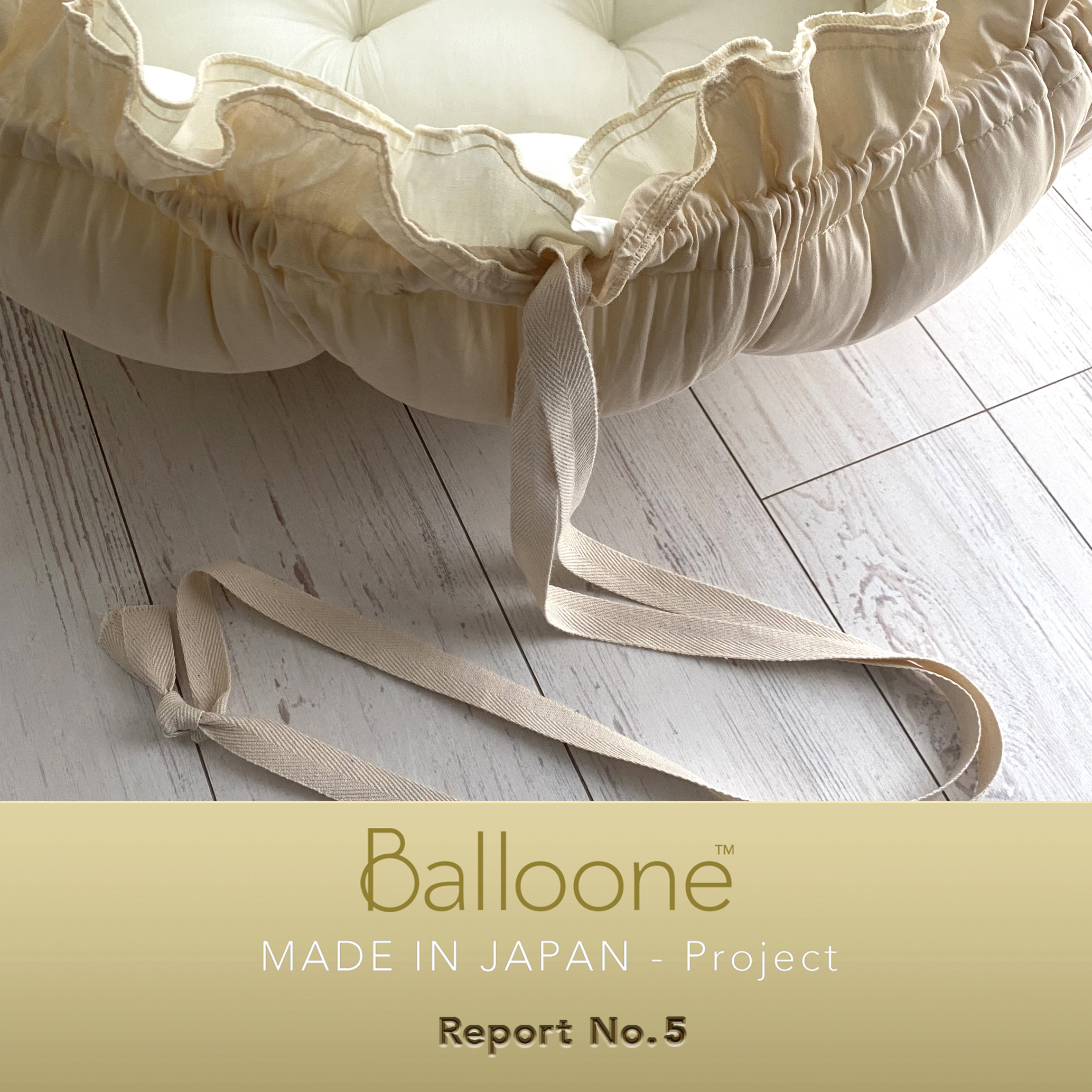 【Balloone／Made in Japan プロジェクト】リポート No.5