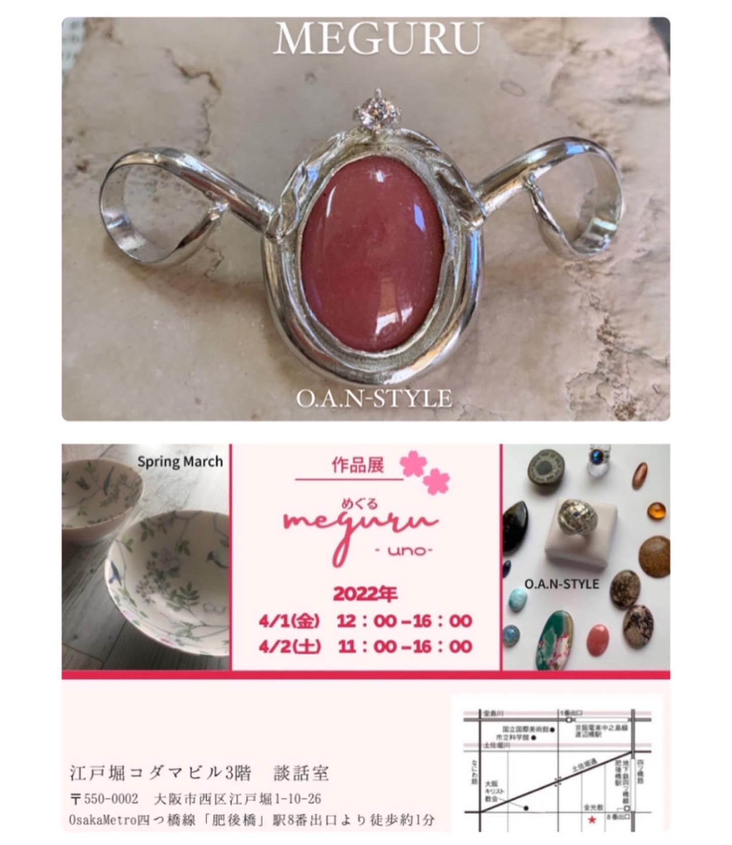 MEGURU 作品展