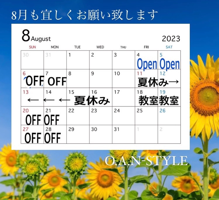〜8月のお知らせ〜