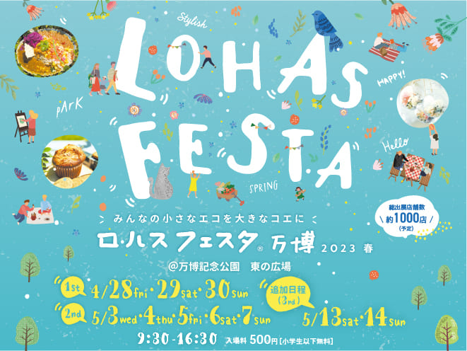 ★ロハスフェスタ万博★