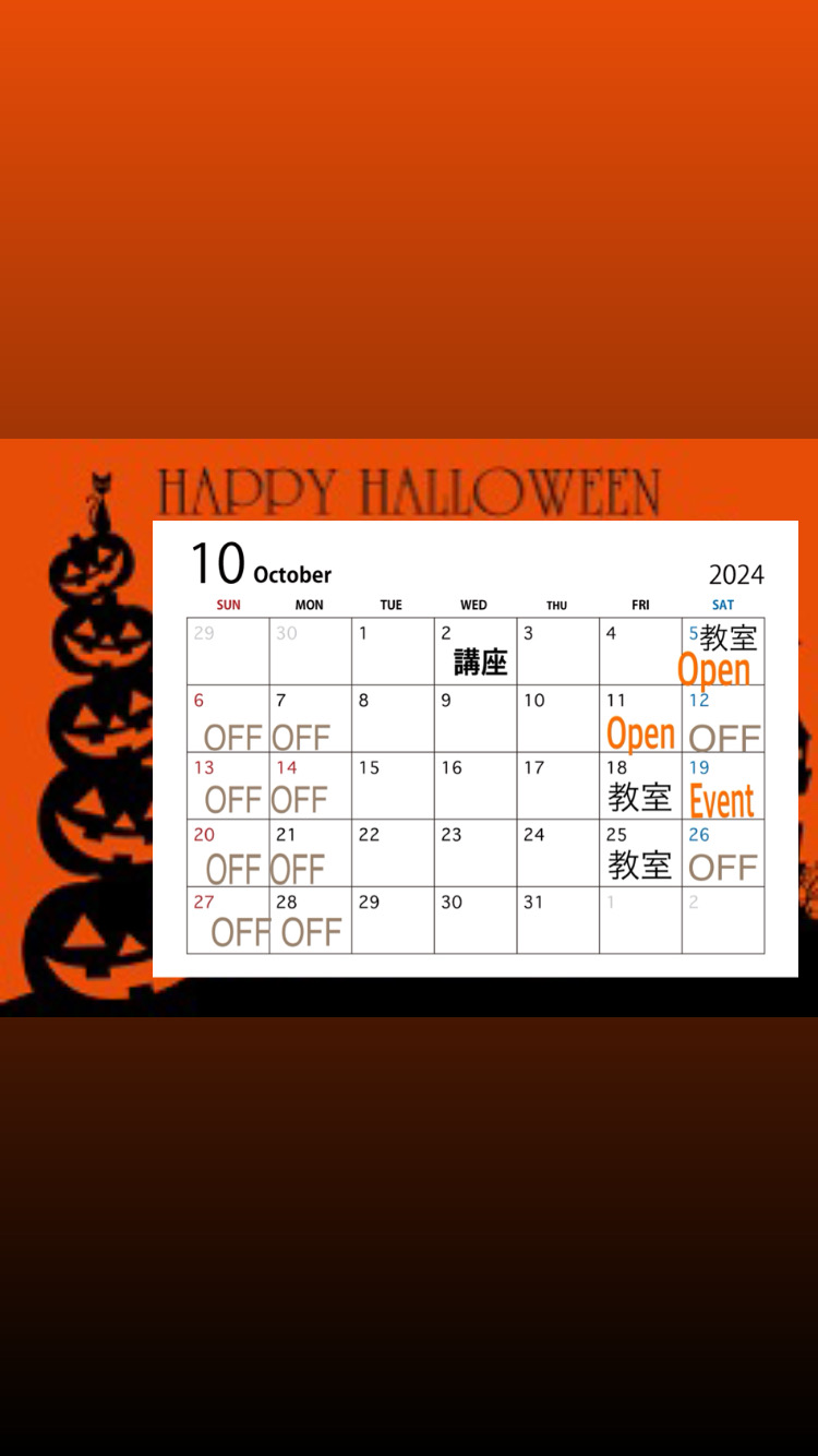 〜✴︎ 10月のお知らせ　✴︎〜