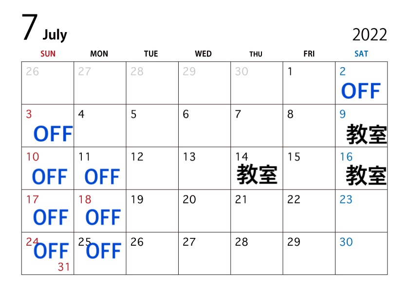 7月の予定