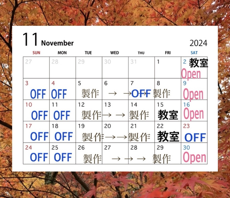 〜　11月のお知らせ　〜