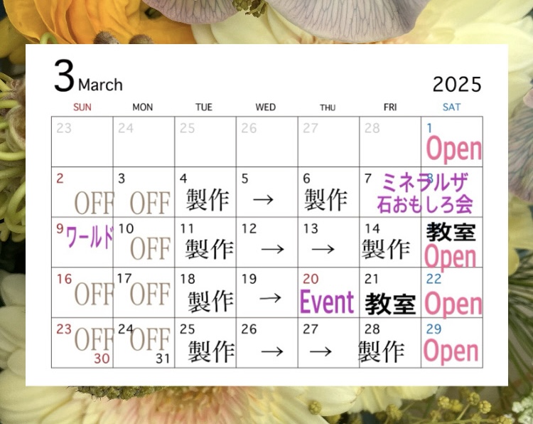 〜　✴︎ ３月のお知らせ　✴︎ 〜