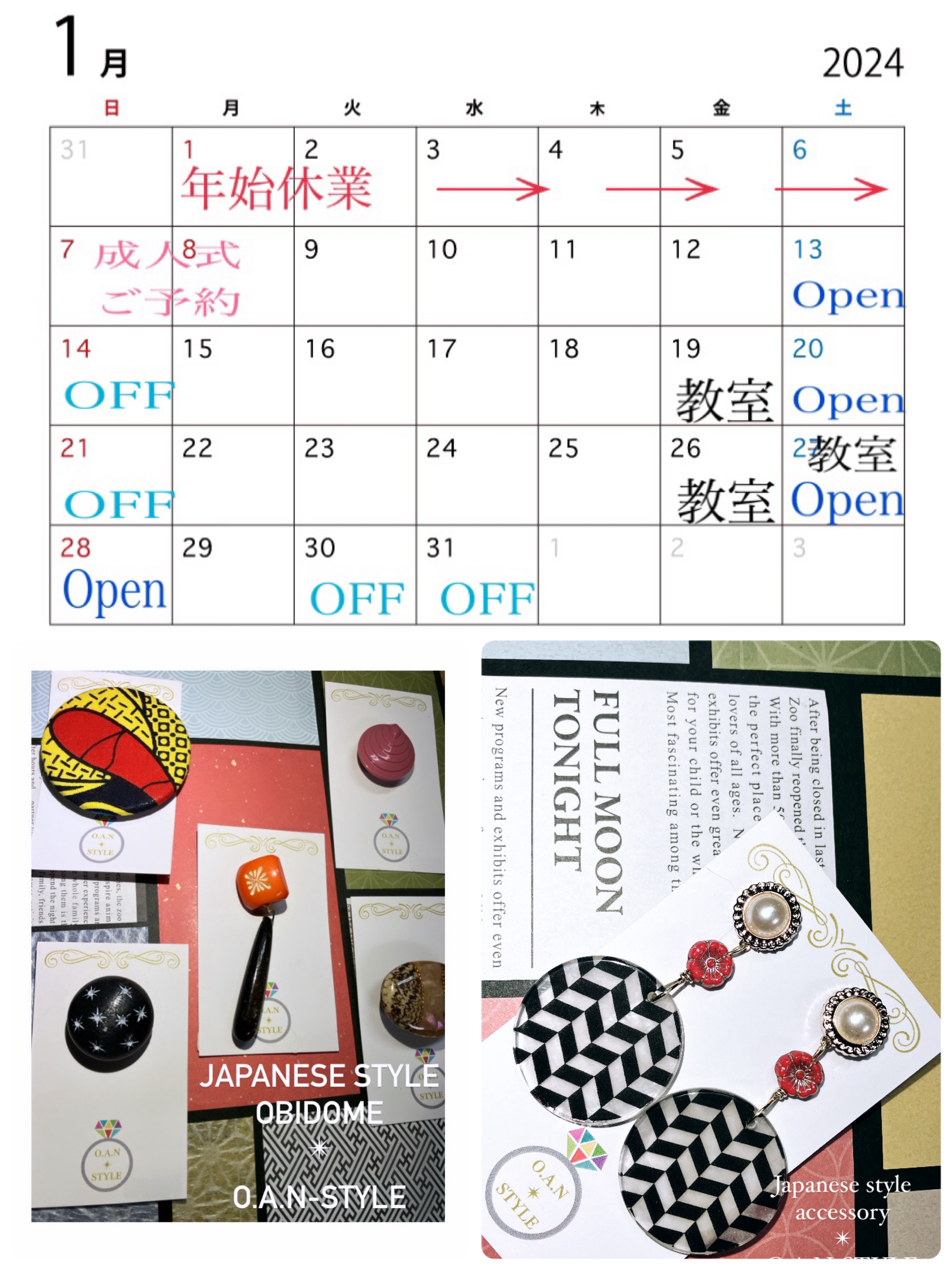 〜　謹賀新年　1月のお知らせ　〜