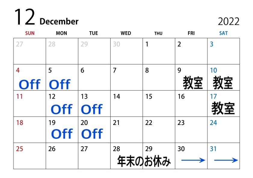 12月のお知らせ
