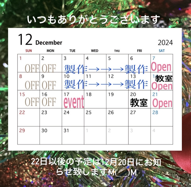 〜✴︎ 12月のお知らせ　✴︎〜