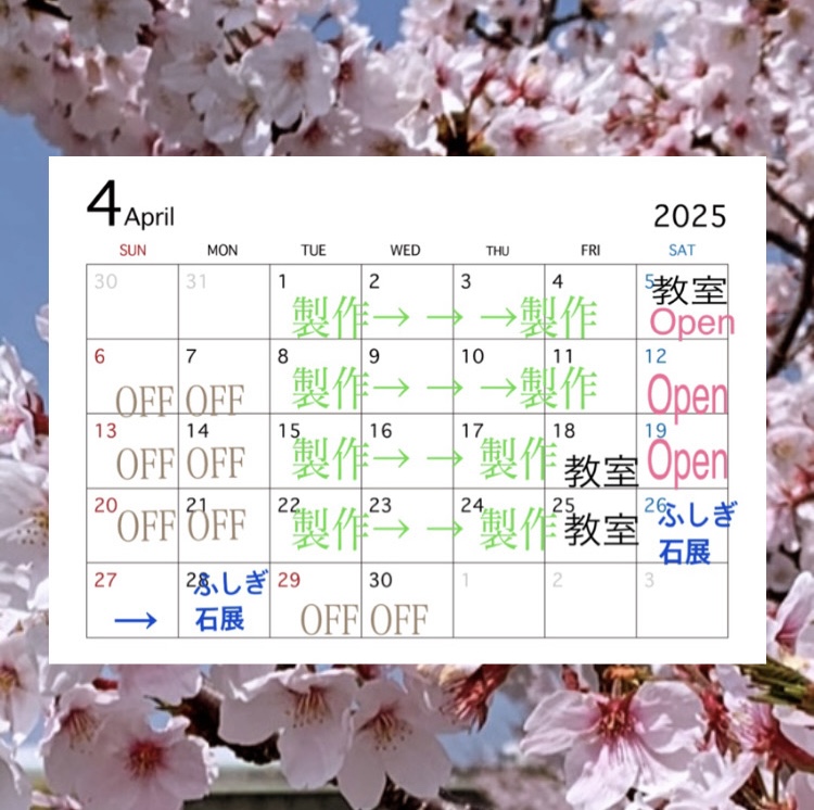 〜4月のお知らせ〜