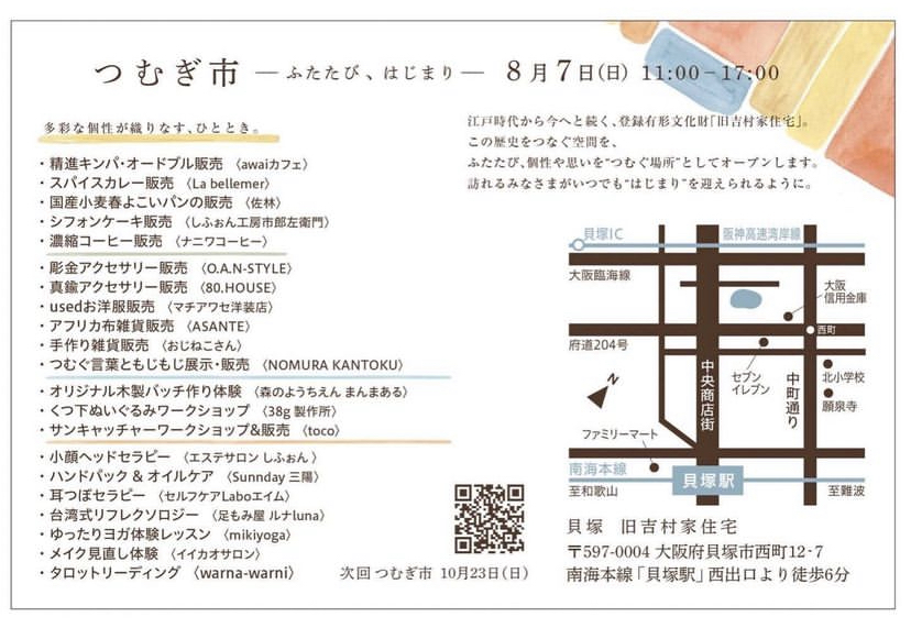 ✴︎ イベント参加　✴︎