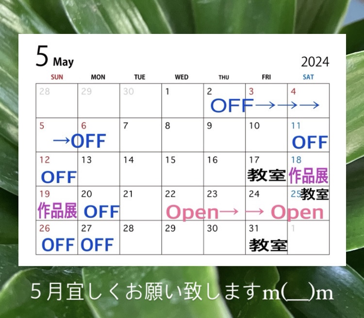 〜　✴︎ ５月のお知らせ✴︎ 〜