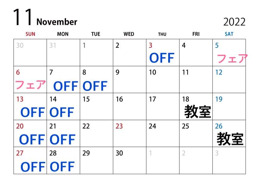 11月のお知らせ