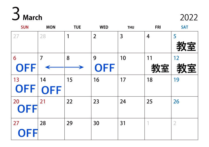 3月のスケジュール