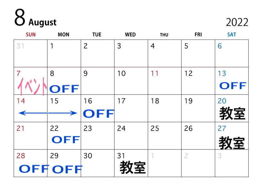 ✴︎ 8月の予定　✴︎