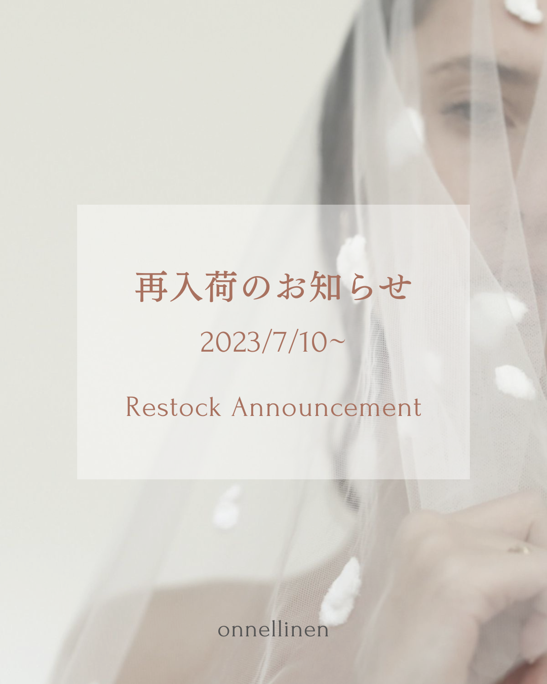再入荷のお知らせ
