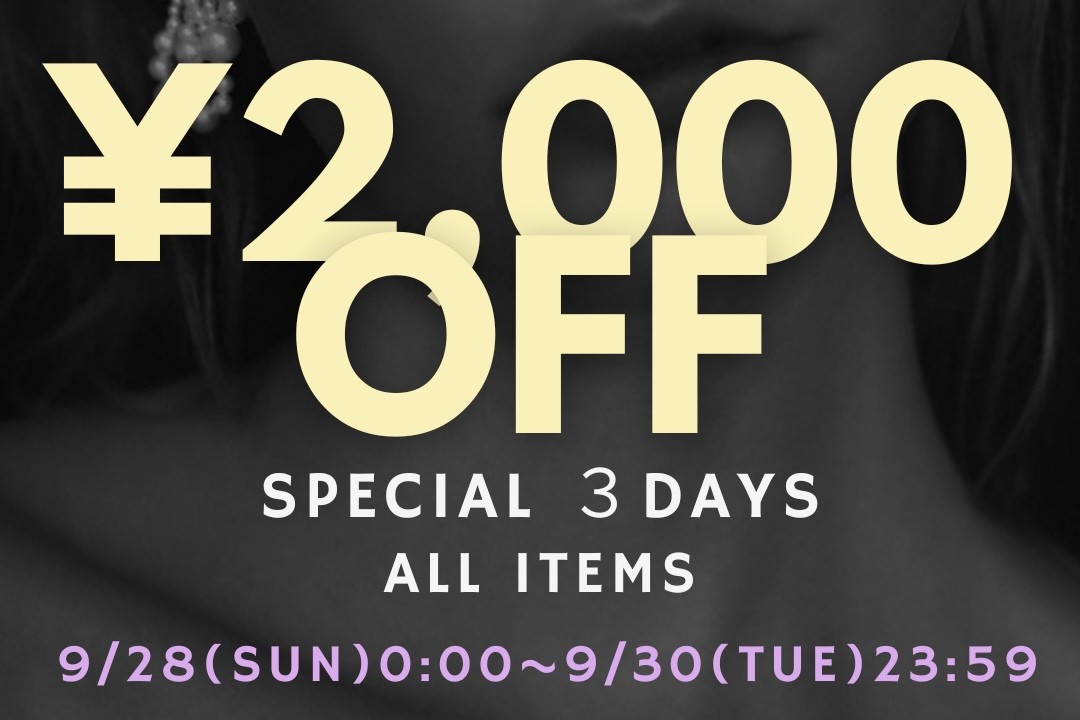 【３日間限定】¥2,000 OFFのお知らせ