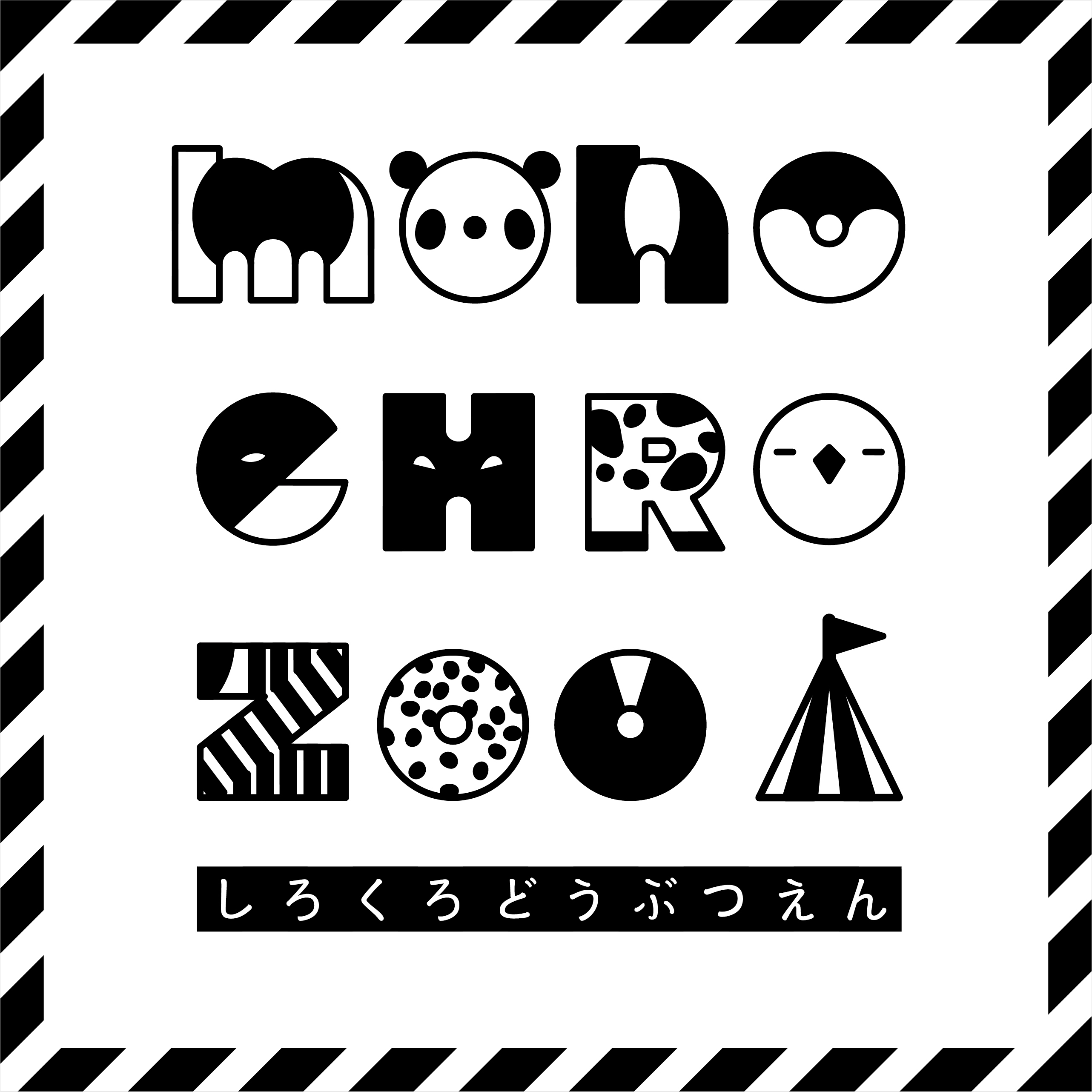 2017年9月15日(金)〜29日(木)に東急ハンズ池袋店1F「monochro zoo」に参加。