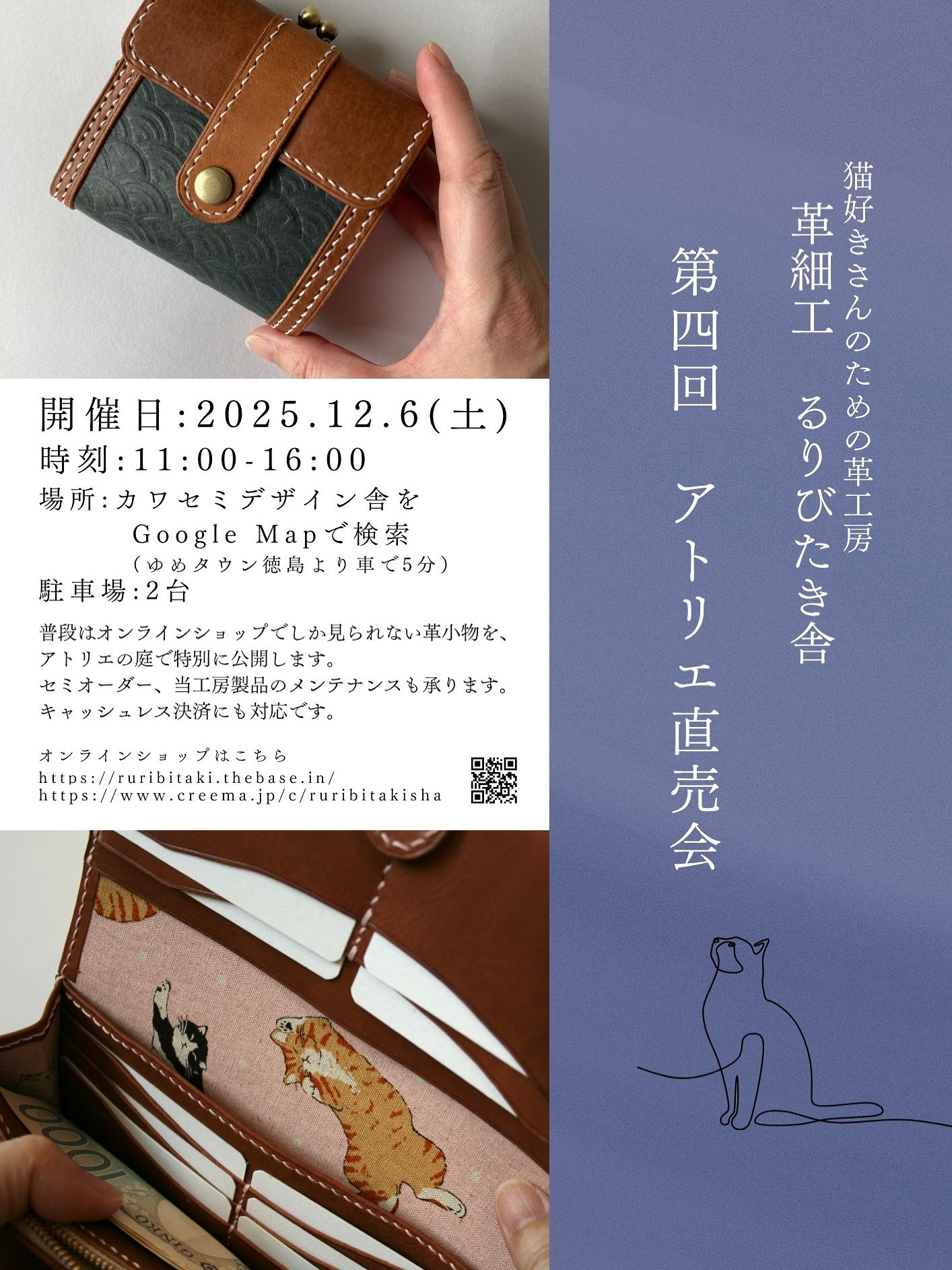 第４回アトリエ直売会のお知らせ