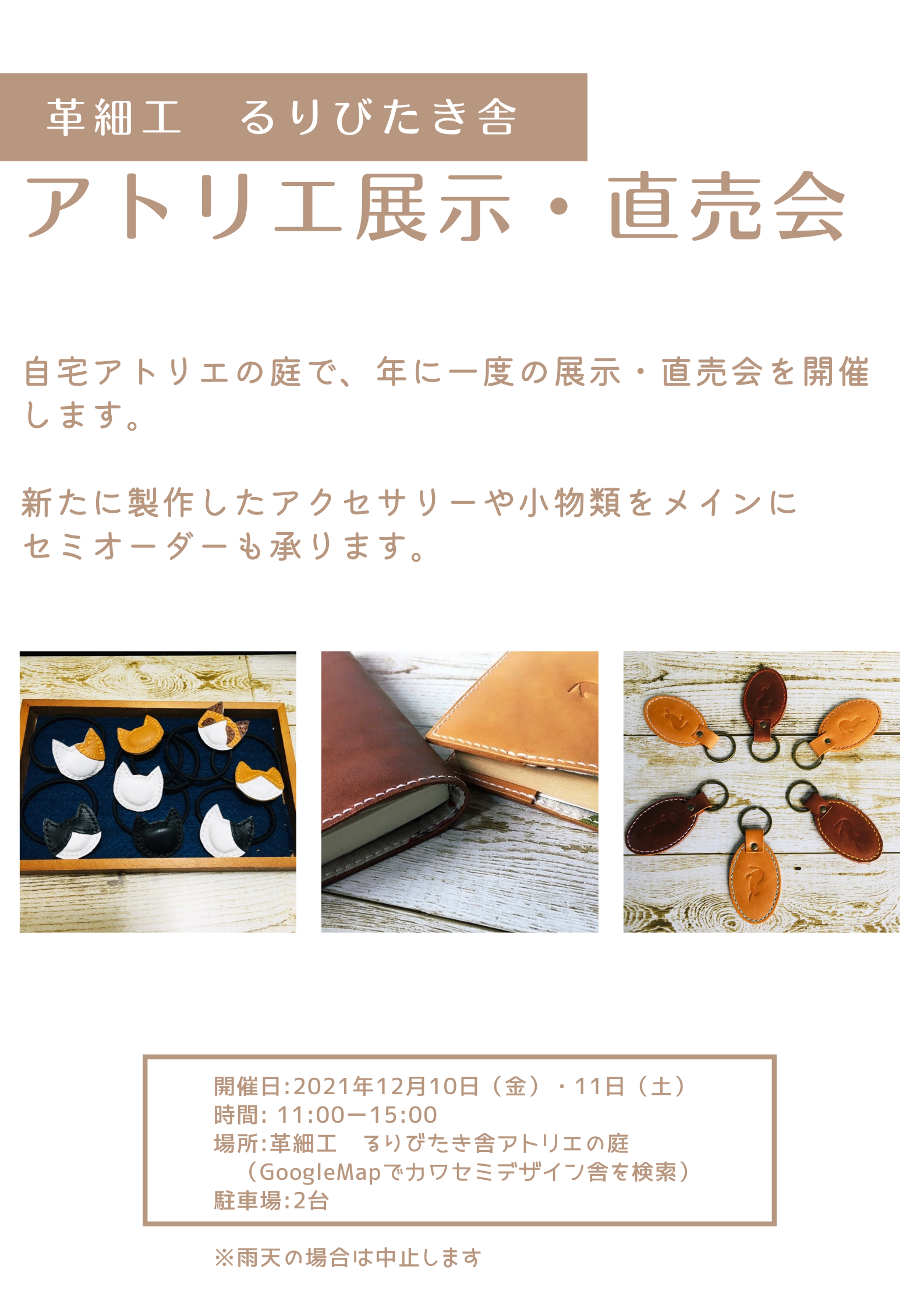 展示・直売会のお知らせ